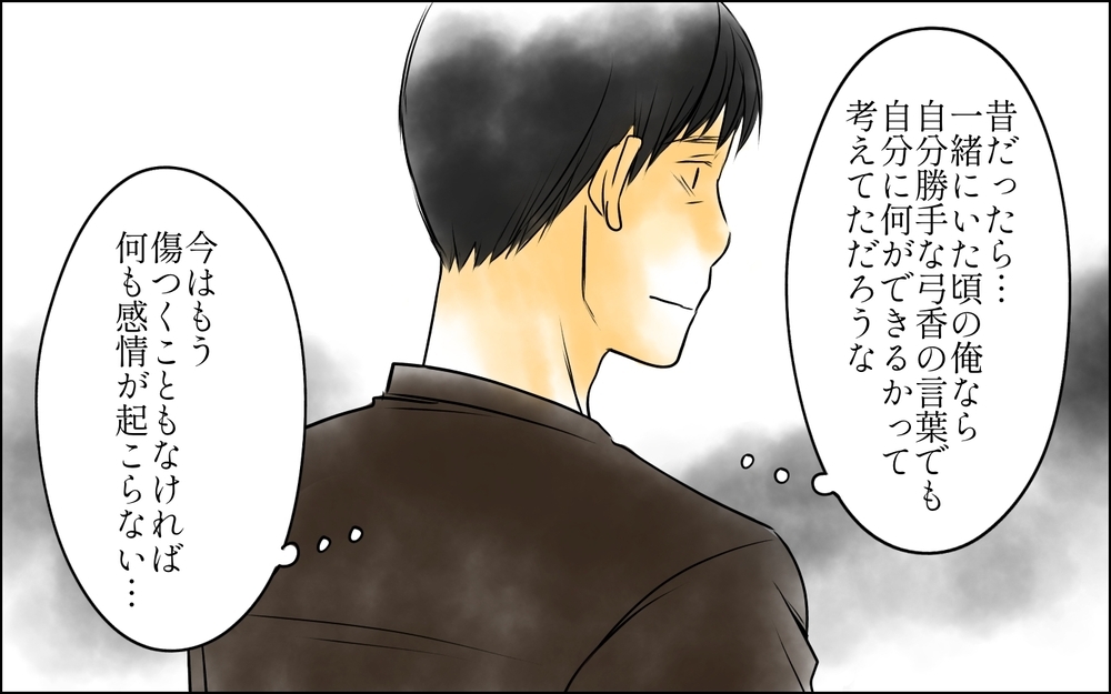 「助けてよ」泣いて縋る元妻…長年虐げられた元夫が下した決断とは＜父をやめる日 28話＞【思い通りにいかない夜には まんが】