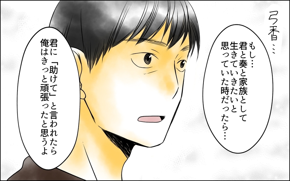 「助けてよ」泣いて縋る元妻…長年虐げられた元夫が下した決断とは＜父をやめる日 28話＞【思い通りにいかない夜には まんが】
