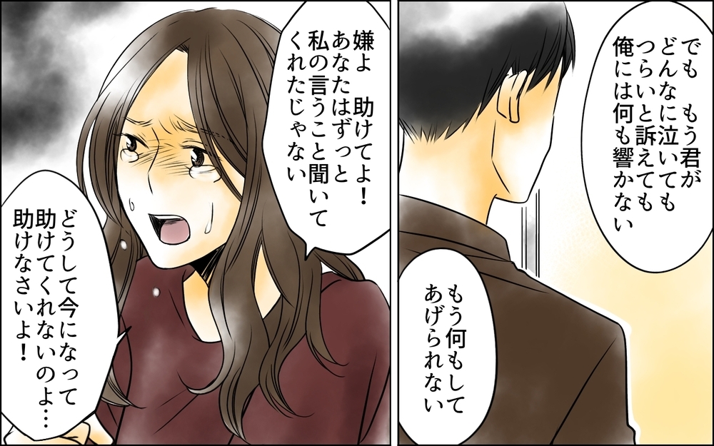 「助けてよ」泣いて縋る元妻…長年虐げられた元夫が下した決断とは＜父をやめる日 28話＞【思い通りにいかない夜には まんが】