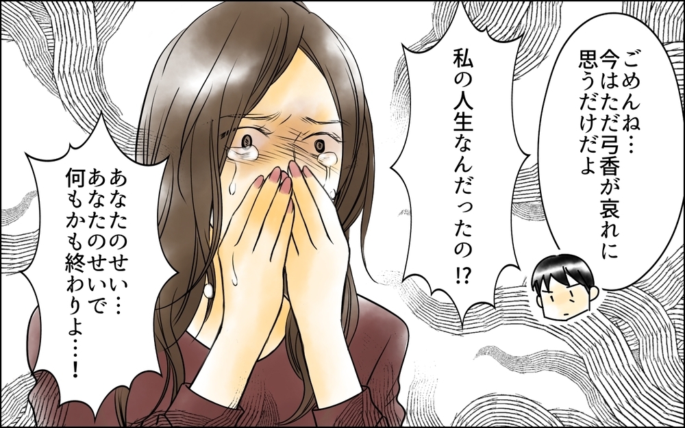 「助けてよ」泣いて縋る元妻…長年虐げられた元夫が下した決断とは＜父をやめる日 28話＞【思い通りにいかない夜には まんが】