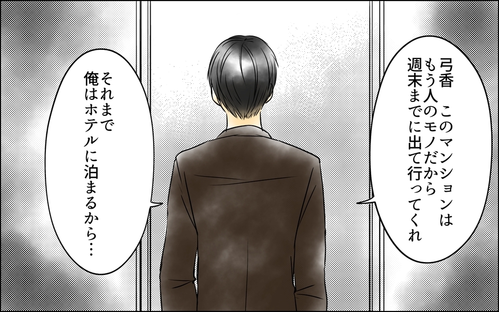 「私の家族はお父さんだけ」結婚式参列を頼む娘…しかし父の決断は＜父をやめる日 29話＞【思い通りにいかない夜には まんが】