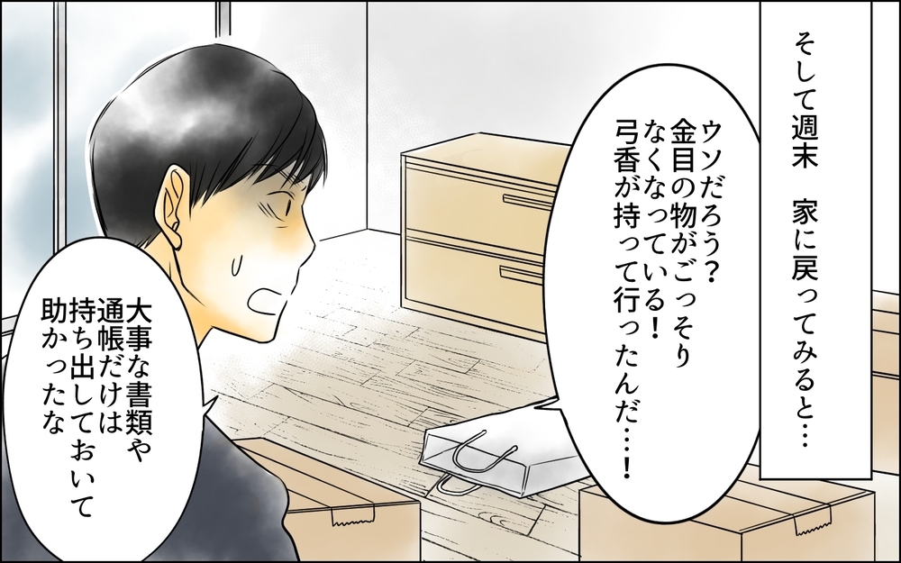 「私の家族はお父さんだけ」結婚式参列を頼む娘…しかし父の決断は＜父をやめる日 29話＞【思い通りにいかない夜には まんが】