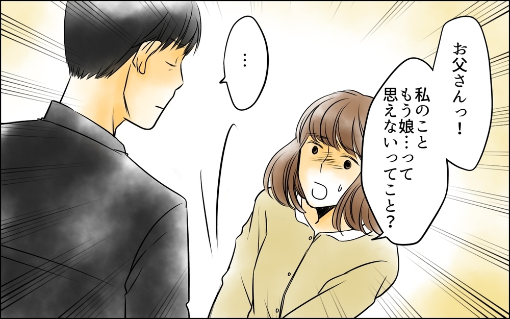 「親に捨てられたなんて言えない」懇願する娘…父が娘に告げた最後の言葉＜父をやめる日 30話＞【思い通りにいかない夜には まんが】