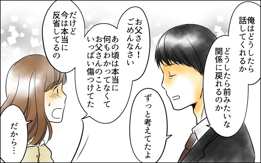 「親に捨てられたなんて言えない」懇願する娘…父が娘に告げた最後の言葉＜父をやめる日 30話＞【思い通りにいかない夜には まんが】
