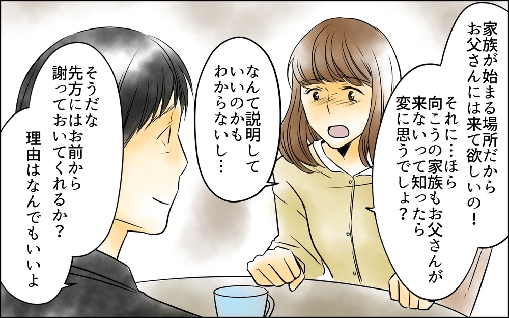「親に捨てられたなんて言えない」懇願する娘…父が娘に告げた最後の言葉＜父をやめる日 30話＞【思い通りにいかない夜には まんが】