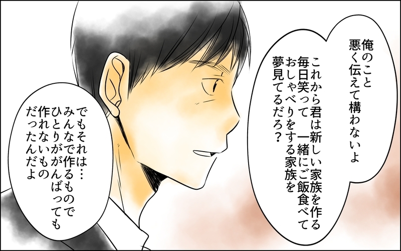 「親に捨てられたなんて言えない」懇願する娘…父が娘に告げた最後の言葉＜父をやめる日 30話＞【思い通りにいかない夜には まんが】