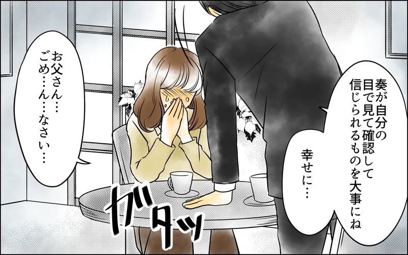 「親に捨てられたなんて言えない」懇願する娘…父が娘に告げた最後の言葉＜父をやめる日 30話＞【思い通りにいかない夜には まんが】