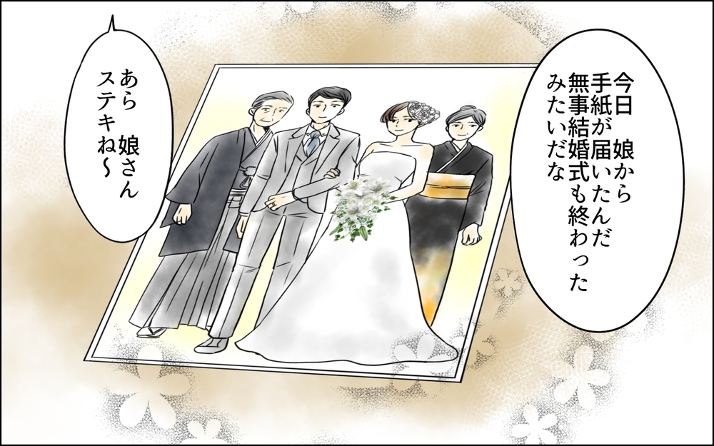 娘が犯した罪は許される？ 家族に拒絶され続けた父が解放された今想うこと＜父をやめる日 31話＞【思い通りにいかない夜には まんが】