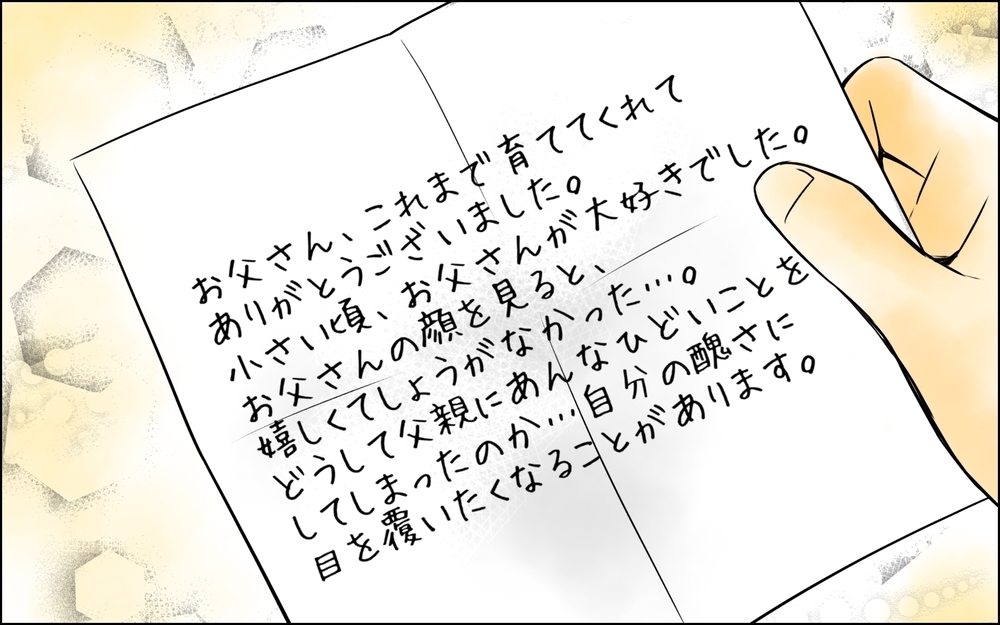 娘が犯した罪は許される？ 家族に拒絶され続けた父が解放された今想うこと＜父をやめる日 31話＞【思い通りにいかない夜には まんが】