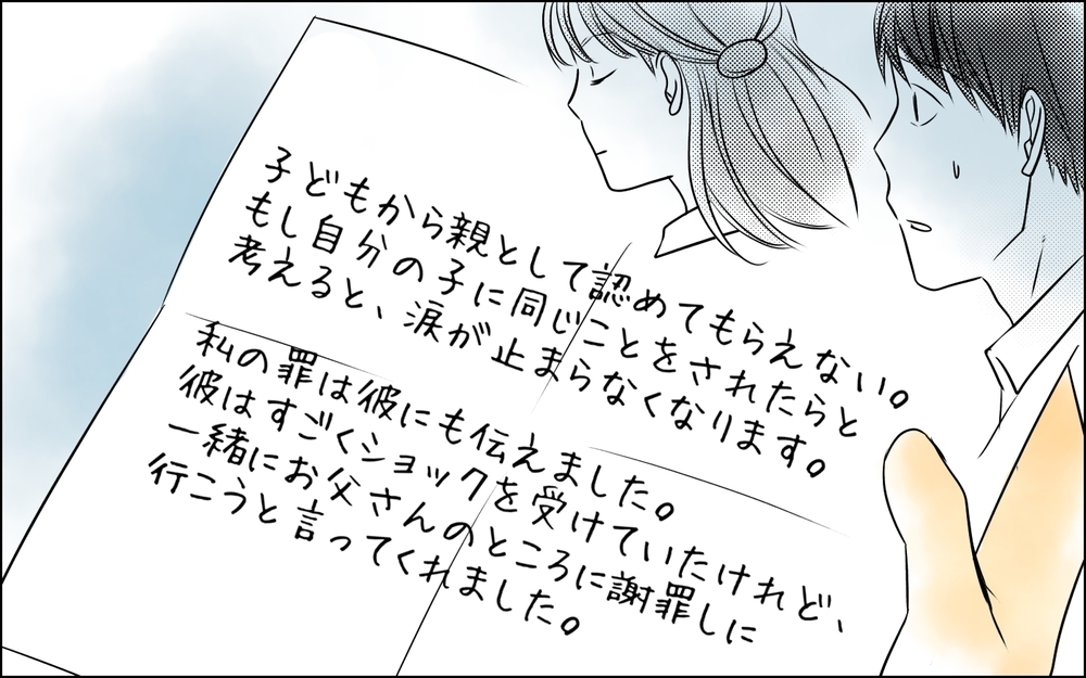 娘が犯した罪は許される？ 家族に拒絶され続けた父が解放された今想うこと＜父をやめる日 31話＞【思い通りにいかない夜には まんが】