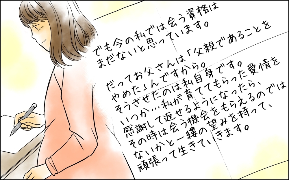 娘が犯した罪は許される？ 家族に拒絶され続けた父が解放された今想うこと＜父をやめる日 31話＞【思い通りにいかない夜には まんが】