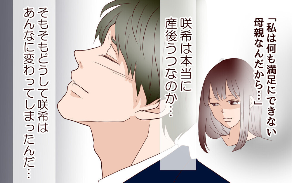 娘が犯した罪は許される？ 家族に拒絶され続けた父が解放された今想うこと＜父をやめる日 31話＞【思い通りにいかない夜には まんが】