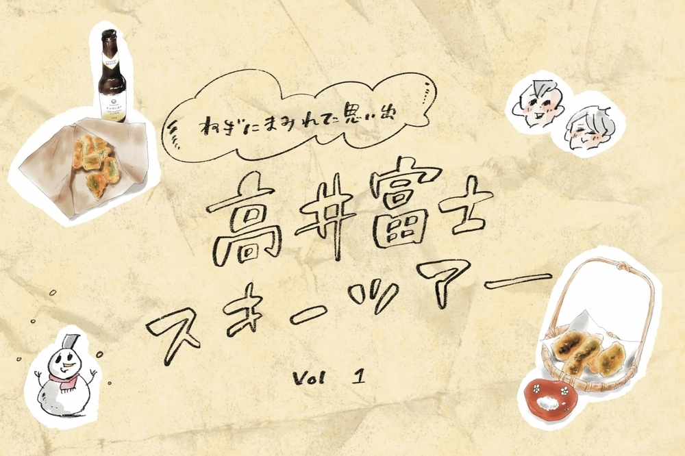 期間限定、冬が旬の「下仁田葱すき焼き」は味わうべし！　子連れで初めての「スキーツアー」へ（前編）【横峰沙弥香の「まめあるき」 Vol.29】