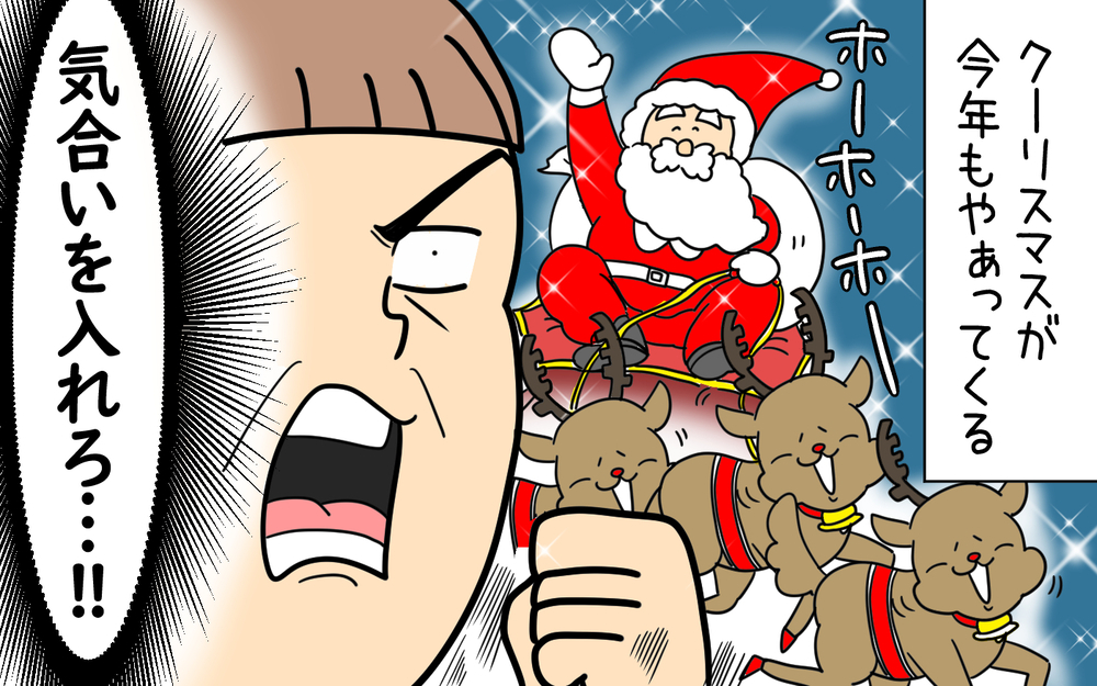 失敗できないプレッシャーに負けそう!? クリスマス準備が苦手な母の苦悩【育児に遅れと混乱が生じてる !! Vol.65】