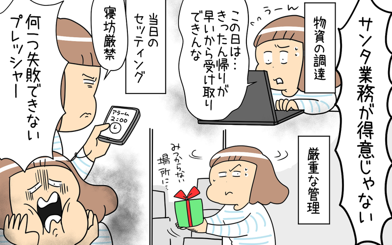 失敗できないプレッシャーに負けそう!? クリスマス準備が苦手な母の苦悩【育児に遅れと混乱が生じてる !! Vol.65】