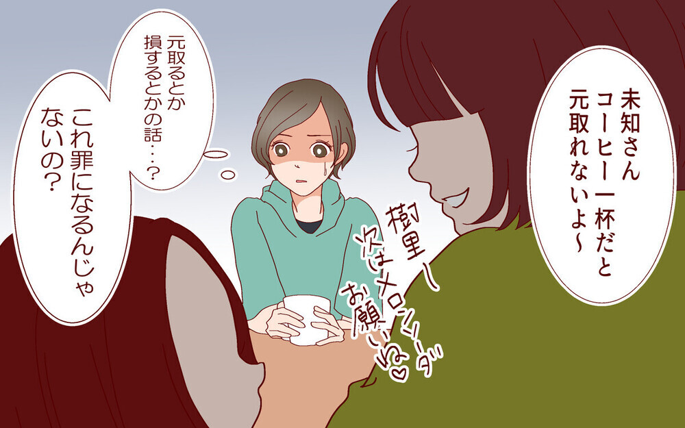 「今日は２歳」年齢詐称に無銭飲食…子供に嘘をつかせて平気なママ友とは付き合いをやめるべき？