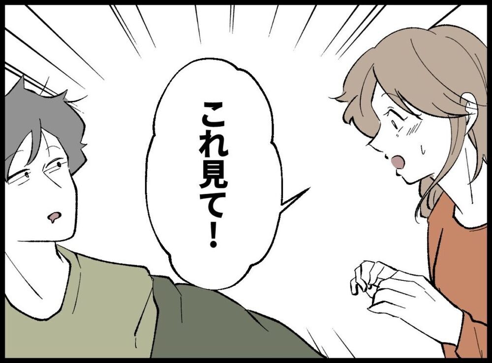 突如妻に起こされる夫…　もしかして妊娠してる!?【僕たちは親になりたい Vol.25】