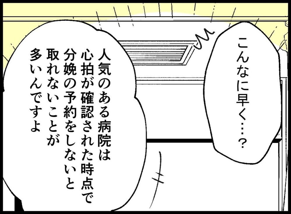 心拍確認後はすぐに分娩予約!? 妊娠への実感が湧いていく【僕たちは親になりたい Vol.26】