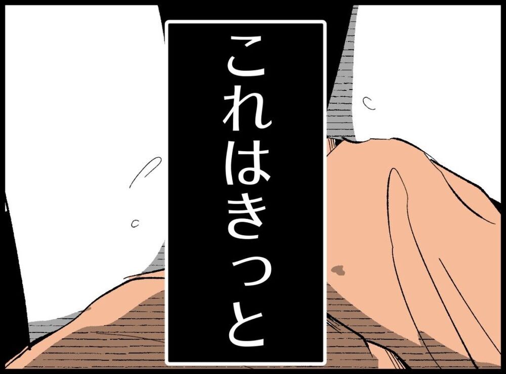 これはきっと違う…やっと授かった我が子が、そんなはずない！【僕たちは親になりたい Vol.32】