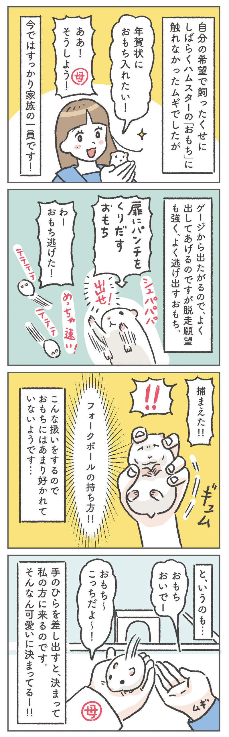 我が家のハムスターがかわいすぎる!! 笑いが増えた1年の飼育記録【笑いに変えて乗り切る！(願望) オタク母の育児日記】  Vol.81