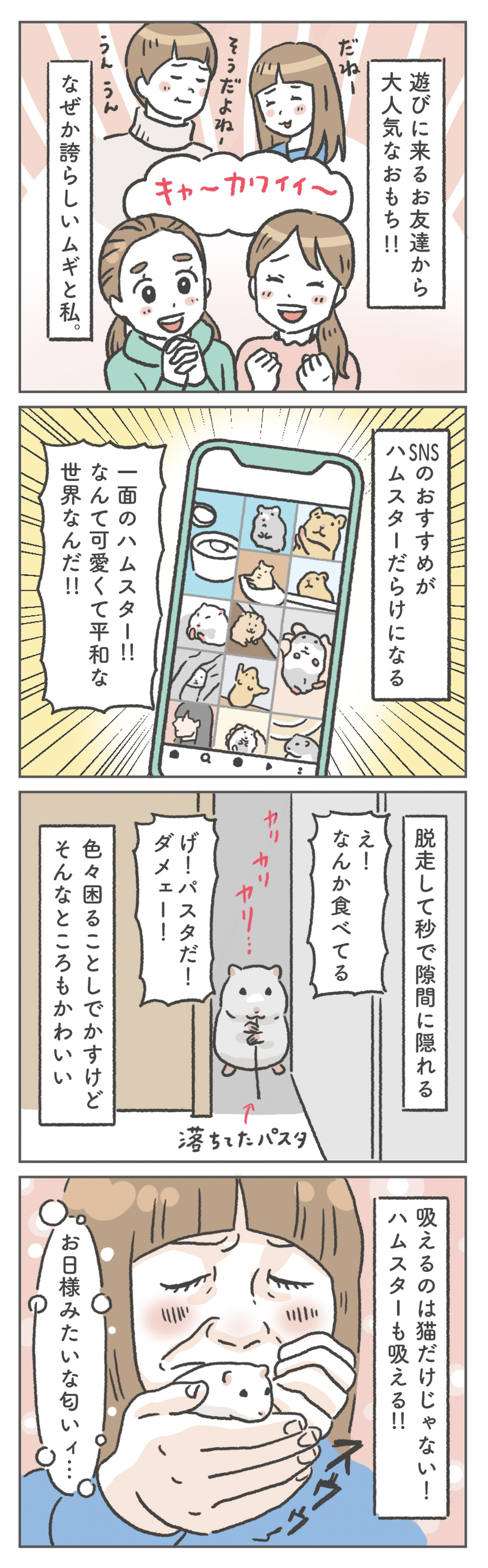 我が家のハムスターがかわいすぎる!! 笑いが増えた1年の飼育記録【笑いに変えて乗り切る！(願望) オタク母の育児日記】  Vol.81