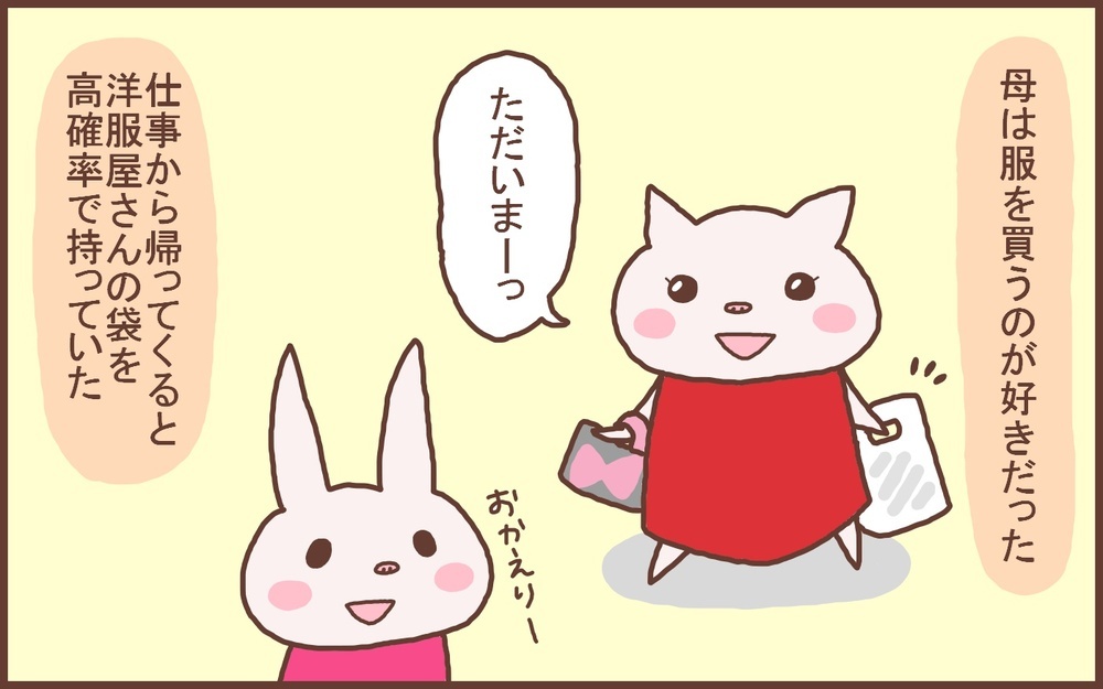 買い物依存症だった!? 2000着もの服を持つ母が物を手放したきっかけは?【なんとかなるから大丈夫! Vol.53】