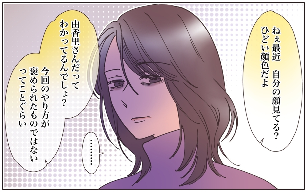 「自分だけが被害者みたいな顔しないで」信頼していたパートナーが裏切った理由は…＜ヤバい男に会社を乗っ取られました 20話＞【ママたちのガールズトーク まんが】