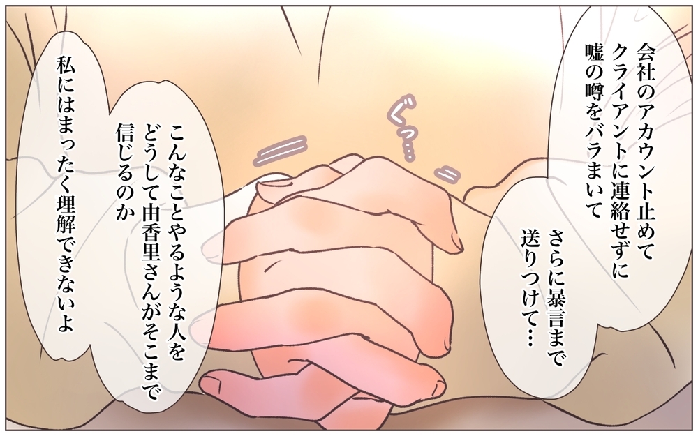 「自分だけが被害者みたいな顔しないで」信頼していたパートナーが裏切った理由は…＜ヤバい男に会社を乗っ取られました 20話＞【ママたちのガールズトーク まんが】