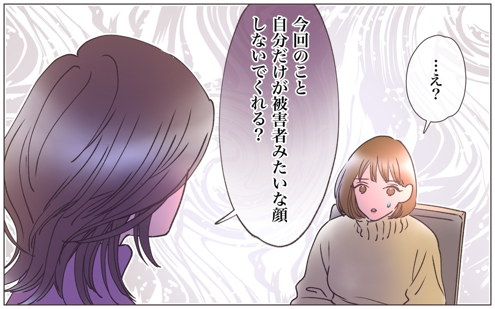 「自分だけが被害者みたいな顔しないで」信頼していたパートナーが裏切った理由は…＜ヤバい男に会社を乗っ取られました 20話＞【ママたちのガールズトーク まんが】