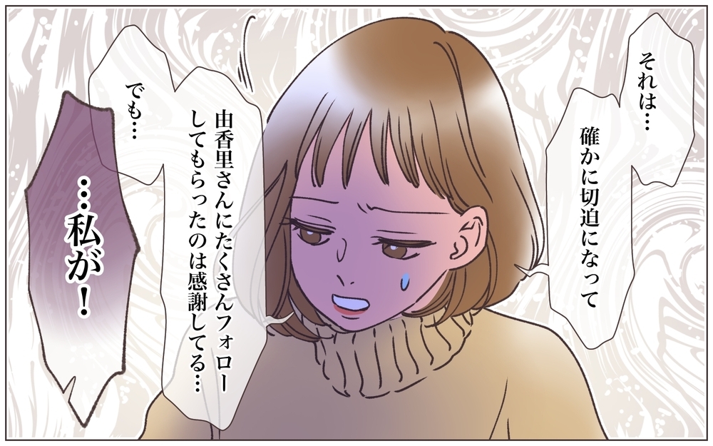 「私が彼に夢を見させてあげるの」家族を裏切ってまで心酔したのは私が原因？＜ヤバい男に会社を乗っ取られました 21話＞【ママたちのガールズトーク まんが】