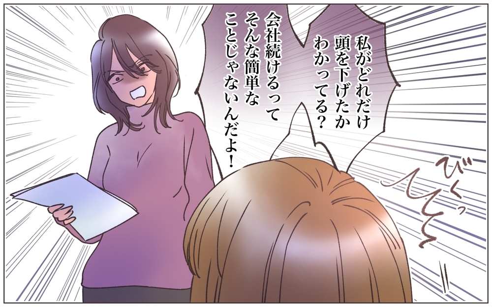 「私が彼に夢を見させてあげるの」家族を裏切ってまで心酔したのは私が原因？＜ヤバい男に会社を乗っ取られました 21話＞【ママたちのガールズトーク まんが】