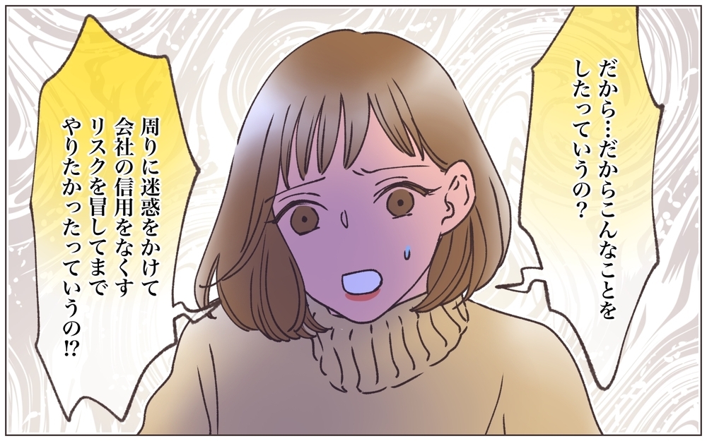 「私が彼に夢を見させてあげるの」家族を裏切ってまで心酔したのは私が原因？＜ヤバい男に会社を乗っ取られました 21話＞【ママたちのガールズトーク まんが】