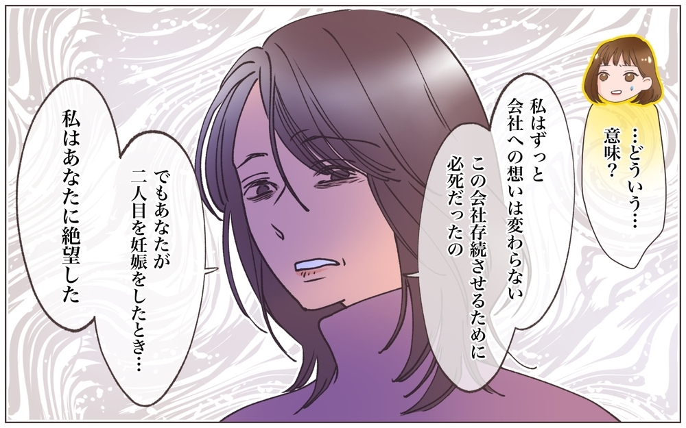 「私が彼に夢を見させてあげるの」家族を裏切ってまで心酔したのは私が原因？＜ヤバい男に会社を乗っ取られました 21話＞【ママたちのガールズトーク まんが】