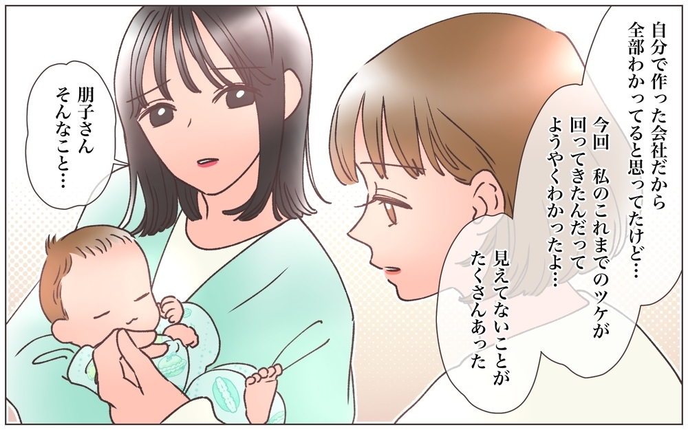 これが「出産祝い」!? 元親友からの贈り物に一同唖然…！＜ヤバい男に会社を乗っ取られました 22話＞【ママたちのガールズトーク まんが】