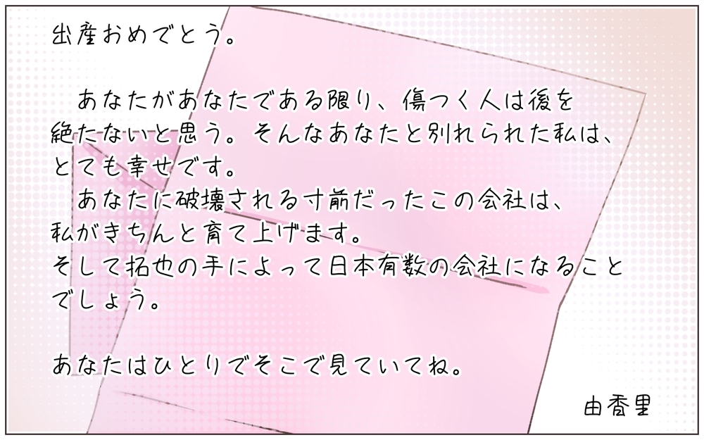 これが「出産祝い」!? 元親友からの贈り物に一同唖然…！＜ヤバい男に会社を乗っ取られました 22話＞【ママたちのガールズトーク まんが】