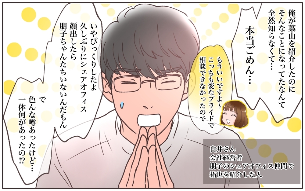 詐欺男を紹介した知り合いがどうしても話したかったこととは？＜ヤバい男に会社を乗っ取られました 23話＞【ママたちのガールズトーク まんが】