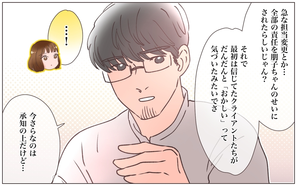 詐欺男を紹介した知り合いがどうしても話したかったこととは？＜ヤバい男に会社を乗っ取られました 23話＞【ママたちのガールズトーク まんが】