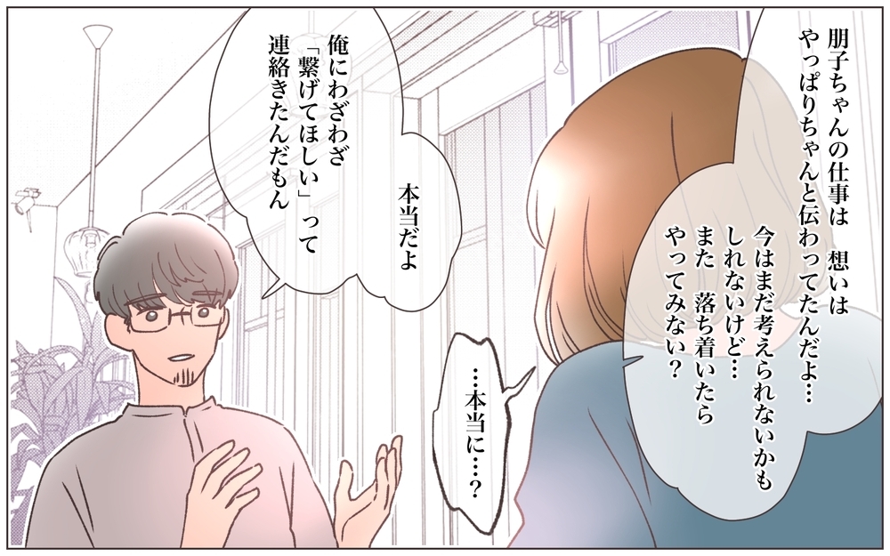 詐欺男を紹介した知り合いがどうしても話したかったこととは？＜ヤバい男に会社を乗っ取られました 23話＞【ママたちのガールズトーク まんが】