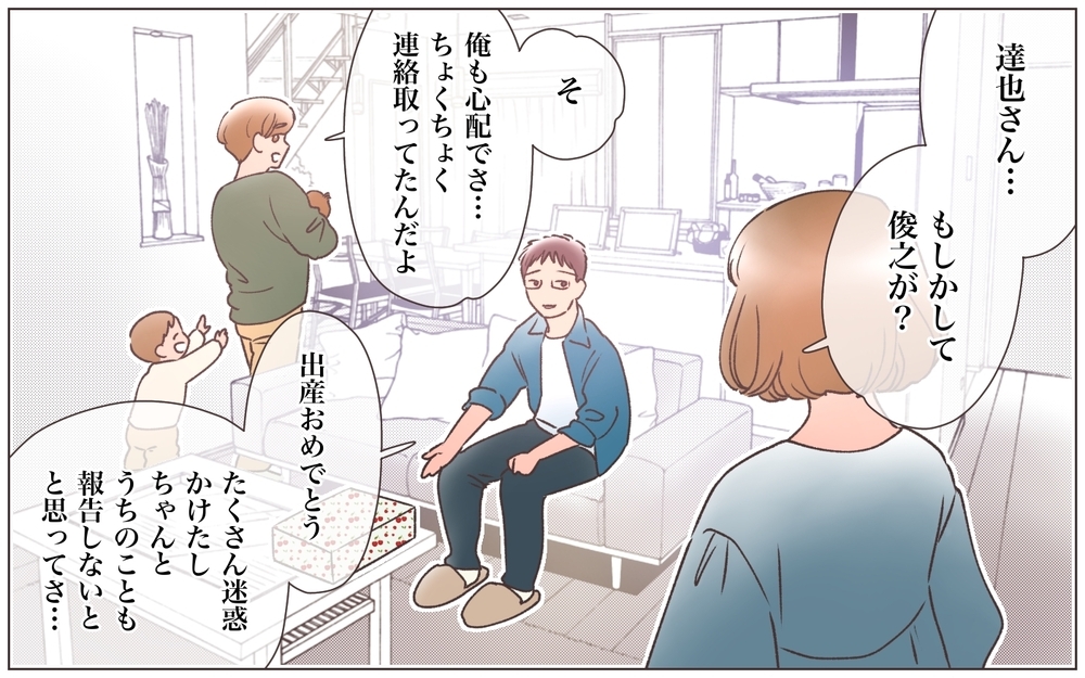 詐欺男を紹介した知り合いがどうしても話したかったこととは？＜ヤバい男に会社を乗っ取られました 23話＞【ママたちのガールズトーク まんが】