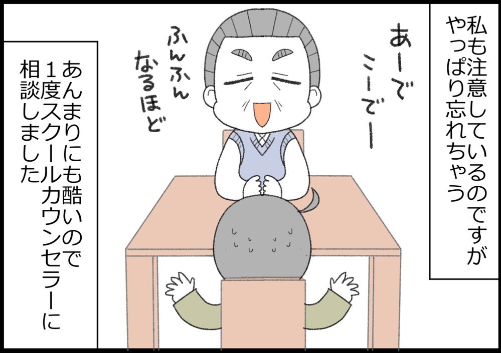 忘れ物対策にはチェックのルーティン化!? スクールカウンセラーの助言は…【ヲタママだっていーじゃない！ 第148話】