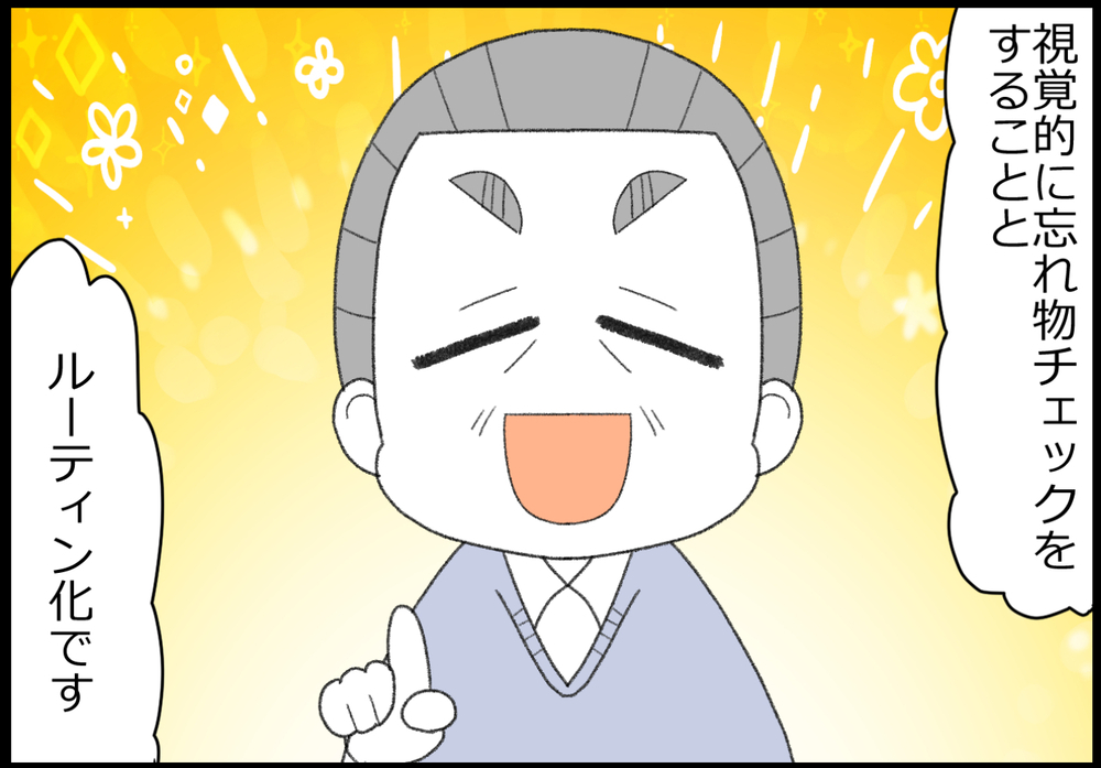 忘れ物対策にはチェックのルーティン化!? スクールカウンセラーの助言は…【ヲタママだっていーじゃない！ 第148話】