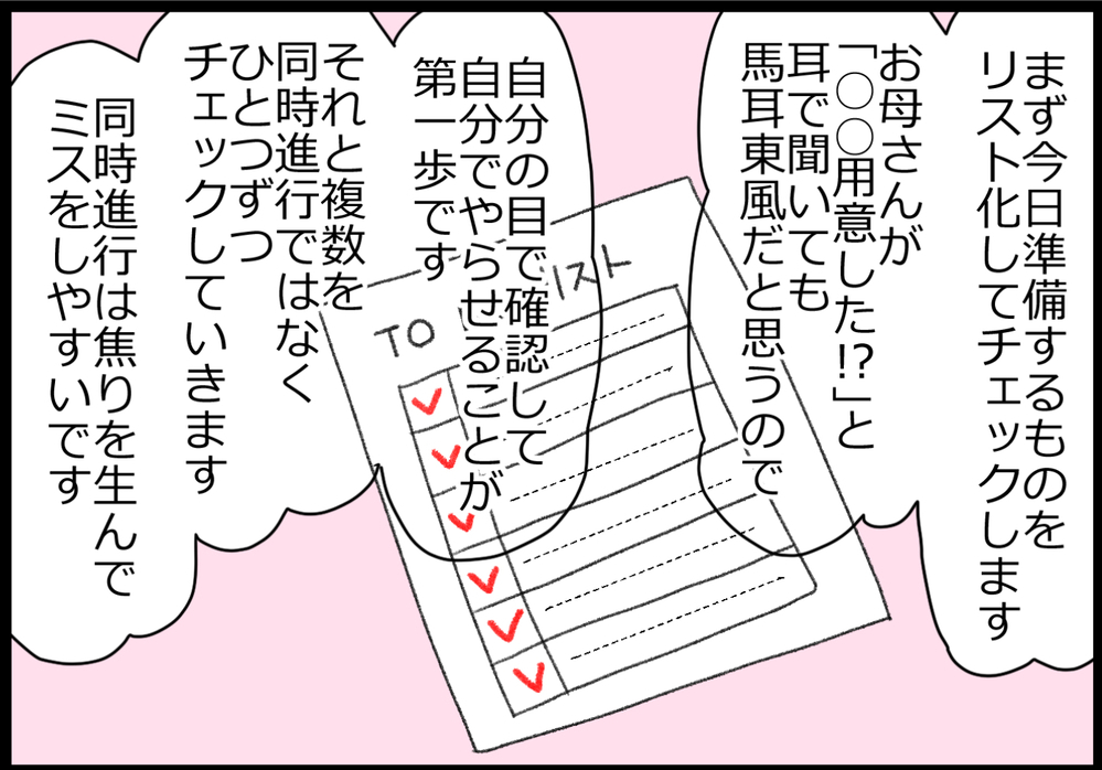 忘れ物対策にはチェックのルーティン化!? スクールカウンセラーの助言は…【ヲタママだっていーじゃない！ 第148話】