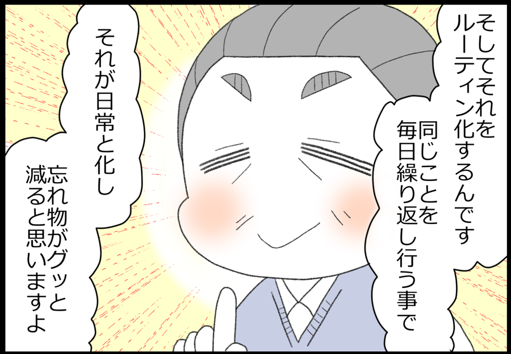 忘れ物対策にはチェックのルーティン化!? スクールカウンセラーの助言は…【ヲタママだっていーじゃない！ 第148話】