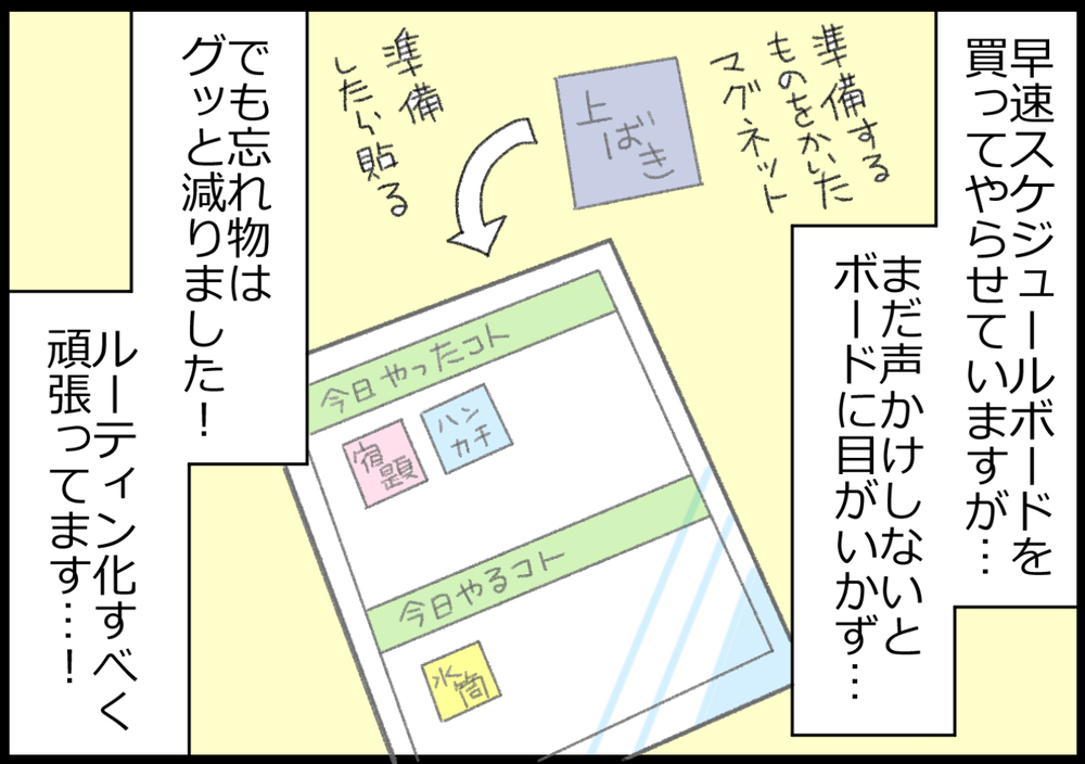 忘れ物対策にはチェックのルーティン化!? スクールカウンセラーの助言は…【ヲタママだっていーじゃない！ 第148話】