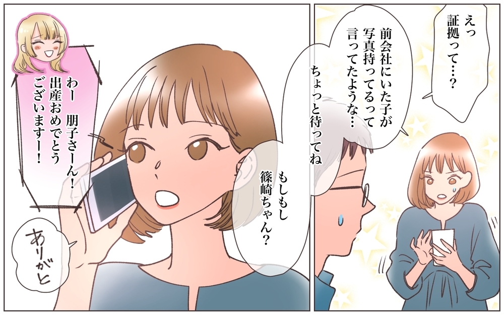 元クライアントからSOS!? 奪われた会社は今…＜ヤバい男に会社を乗っ取られました 24話＞【ママたちのガールズトーク まんが】