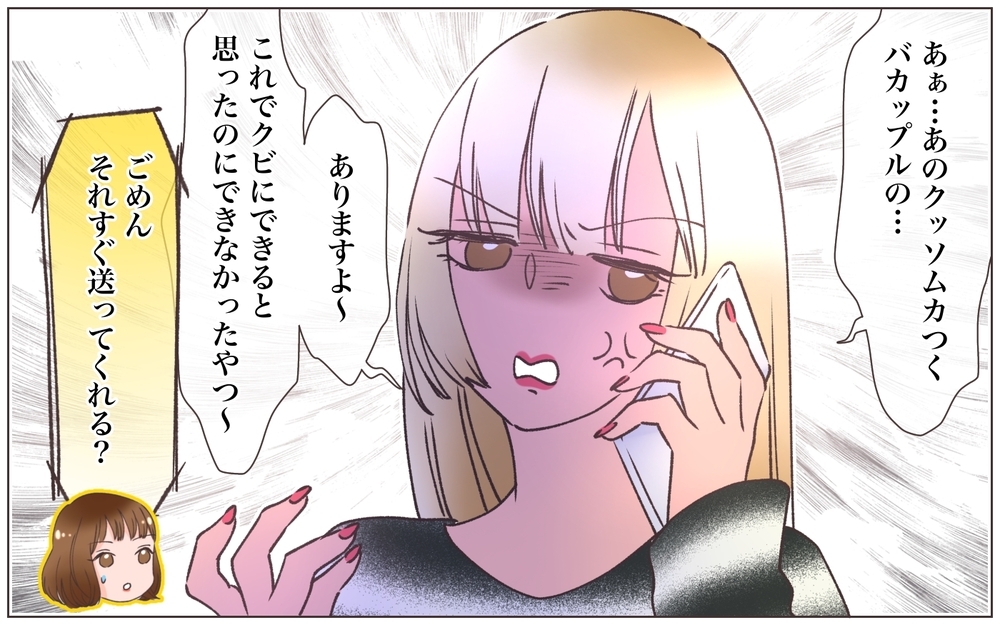 元クライアントからSOS!? 奪われた会社は今…＜ヤバい男に会社を乗っ取られました 24話＞【ママたちのガールズトーク まんが】