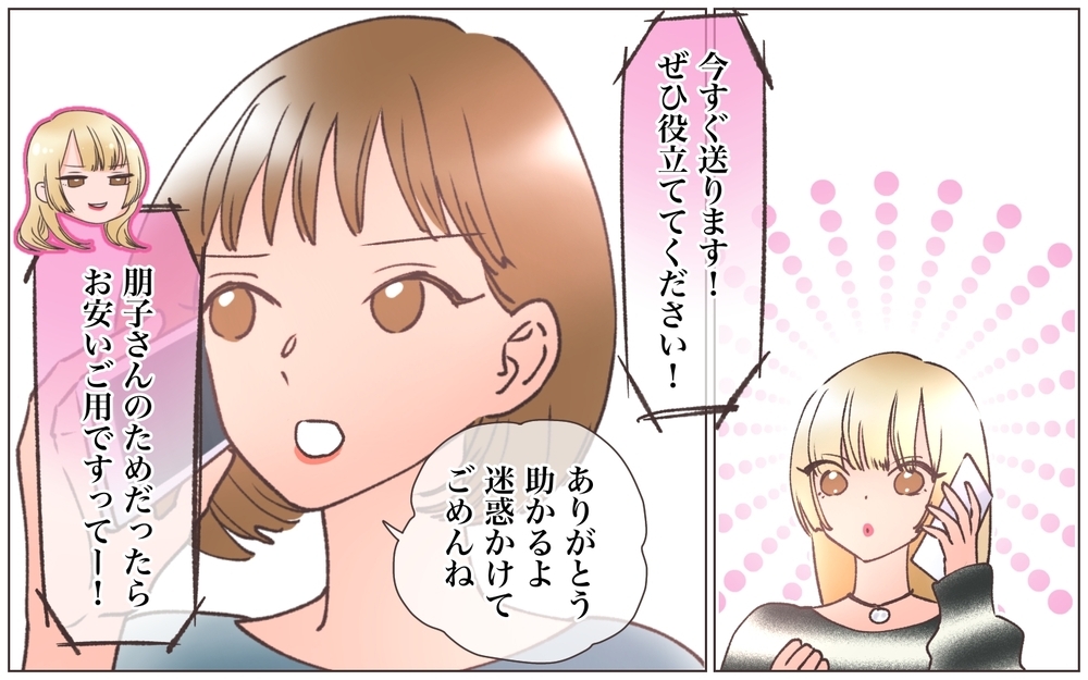 元クライアントからSOS!? 奪われた会社は今…＜ヤバい男に会社を乗っ取られました 24話＞【ママたちのガールズトーク まんが】