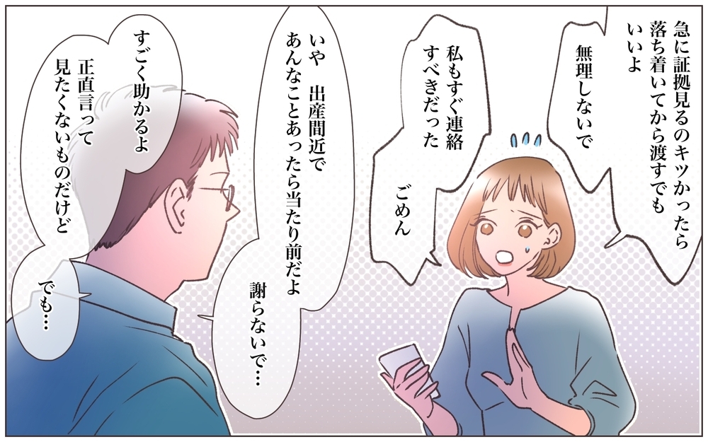 元クライアントからSOS!? 奪われた会社は今…＜ヤバい男に会社を乗っ取られました 24話＞【ママたちのガールズトーク まんが】