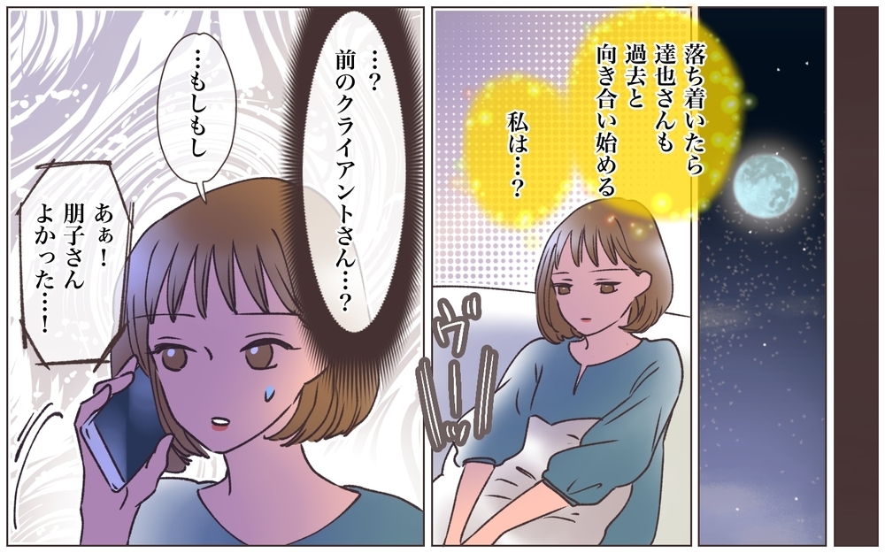 元クライアントからSOS!? 奪われた会社は今…＜ヤバい男に会社を乗っ取られました 24話＞【ママたちのガールズトーク まんが】