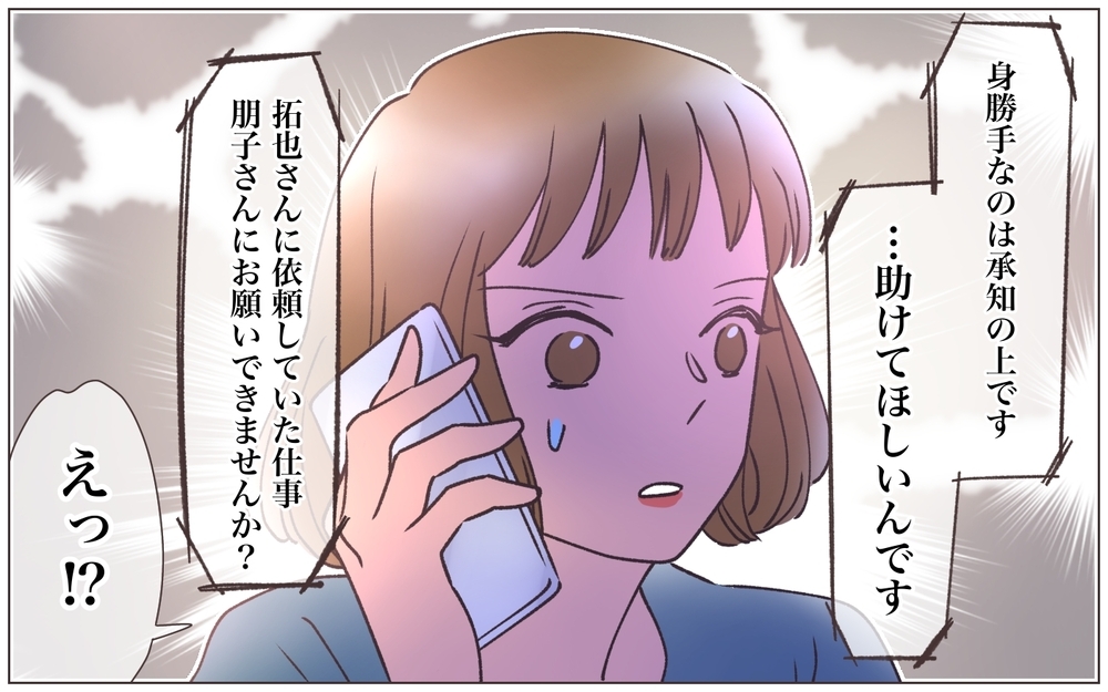 元クライアントからSOS!? 奪われた会社は今…＜ヤバい男に会社を乗っ取られました 24話＞【ママたちのガールズトーク まんが】